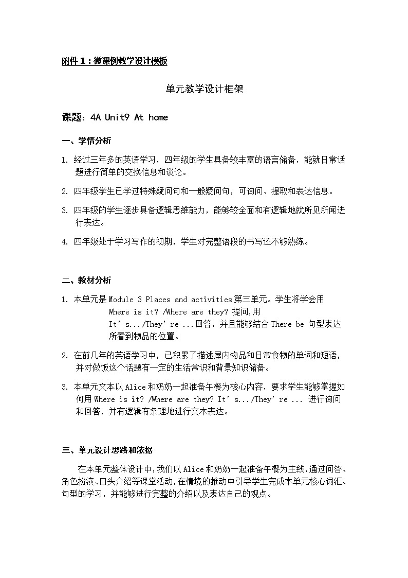 新牛津上海版英语四年级上册 Unit 9 第3课时 PPT课件+教案01