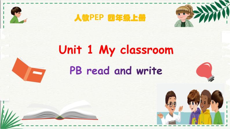 Unit 1 My classroom PB Read and write (公开课）课件01