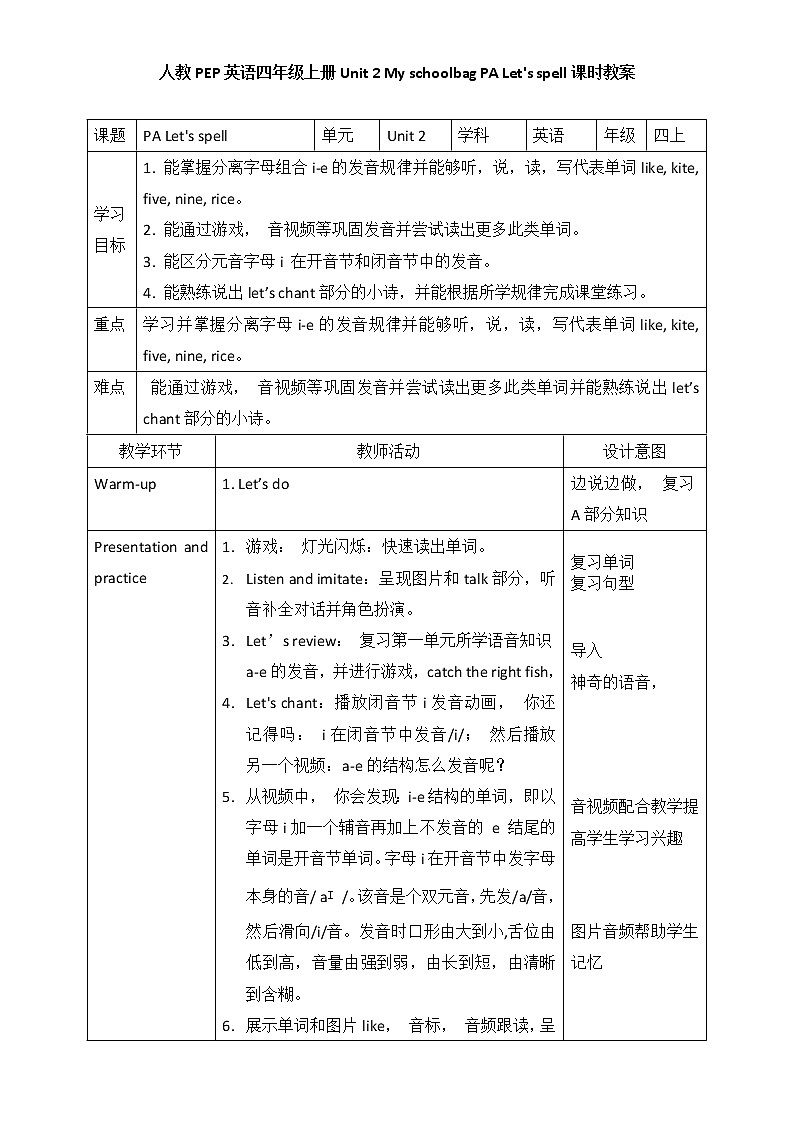 教案第1页