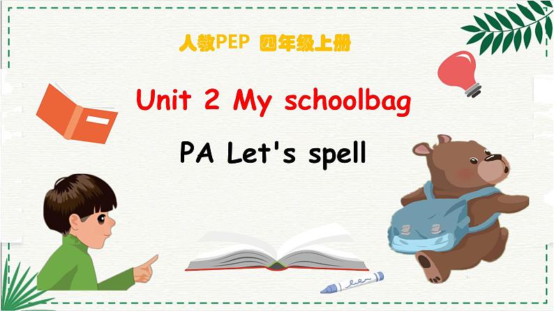 Unit 2 My schoolbag PA Let 's spell  (公开课） 课件第1页