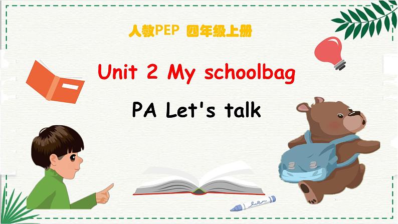 Unit 2 My schoolbag PA Let 's talk (公开课） 课件第1页