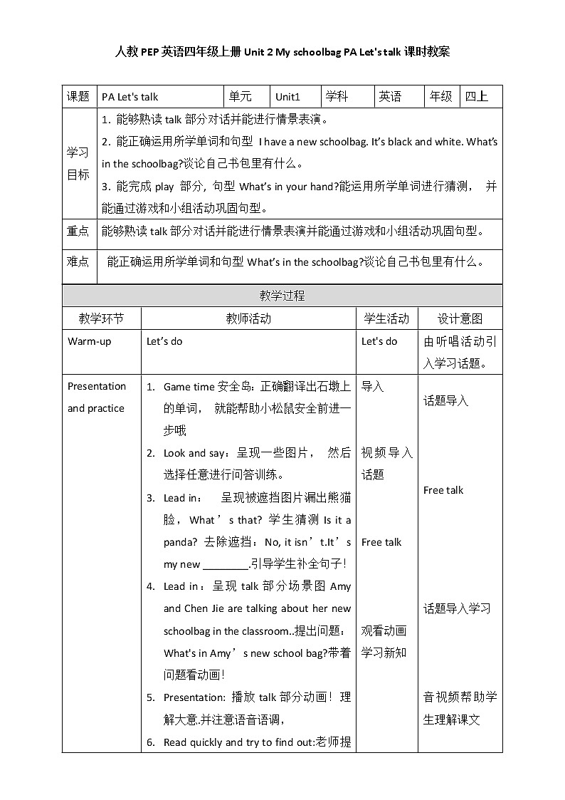 教案第1页