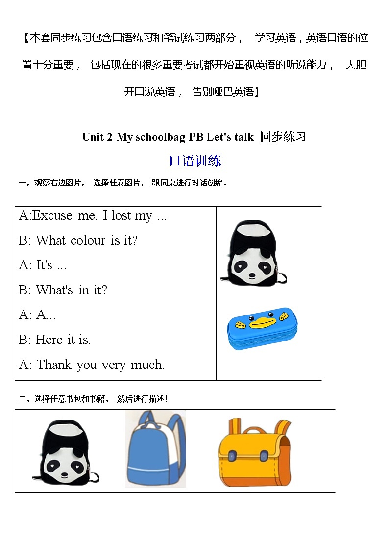 四年级上Unit 2 My schoolbag PB Let's talk (公开课）课件+教案01