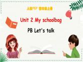 四年级上Unit 2 My schoolbag PB Let's talk (公开课）课件+教案