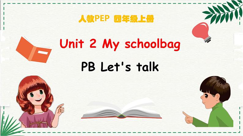 四年级上Unit 2 My schoolbag PB Let's talk (公开课）课件+教案01