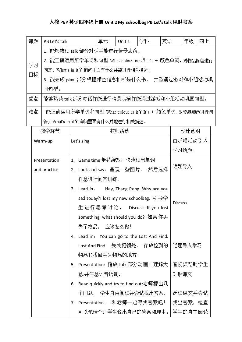 四年级上Unit 2 My schoolbag PB Let's talk (公开课）课件+教案01