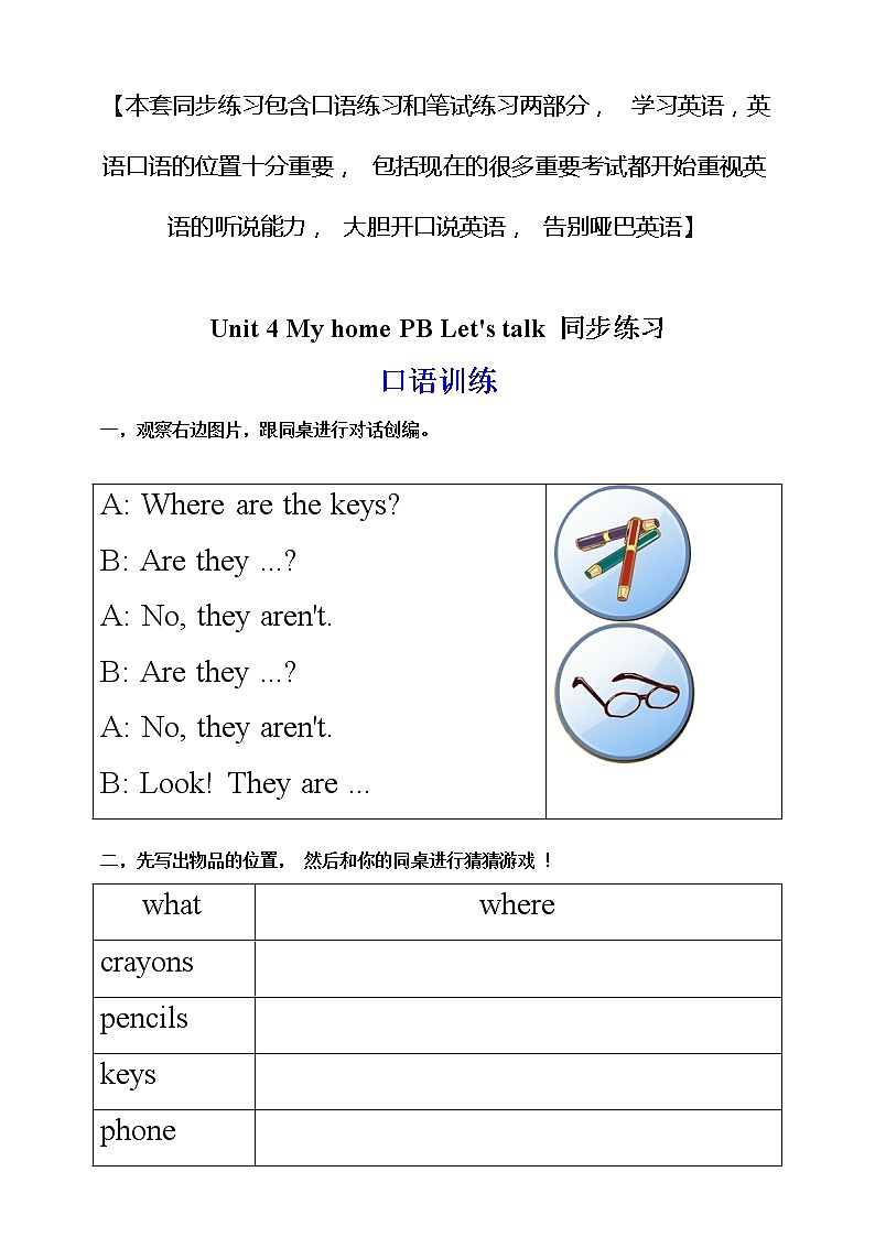 【口试+笔试】Unit 4 My home PB Let 's talk 练习（含答案）第1页