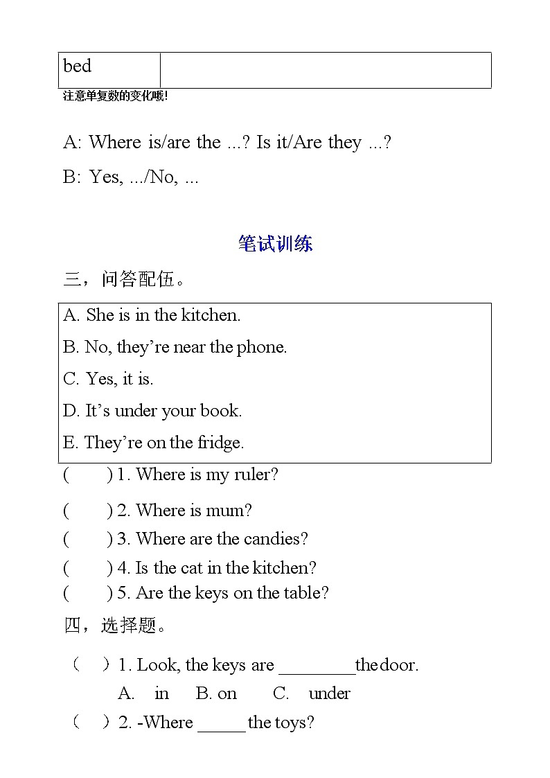 【口试+笔试】Unit 4 My home PB Let 's talk 练习（含答案）第2页