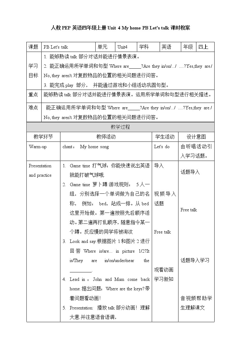 Unit 4 My home PB Let 's talk (公开课） 教案第1页