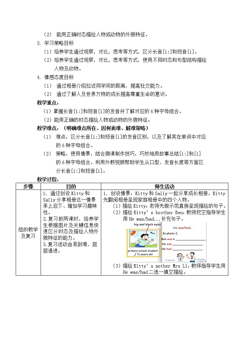 牛津上海版英語6年级上册 Unit 1 第3课时 PPT课件+教案02