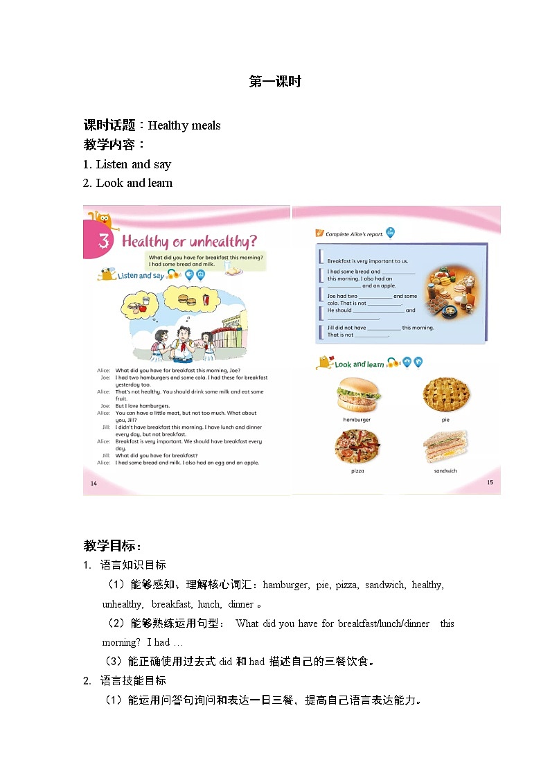 牛津上海版英語6年级上册 Unit 3 第1课时 PPT课件+教案01