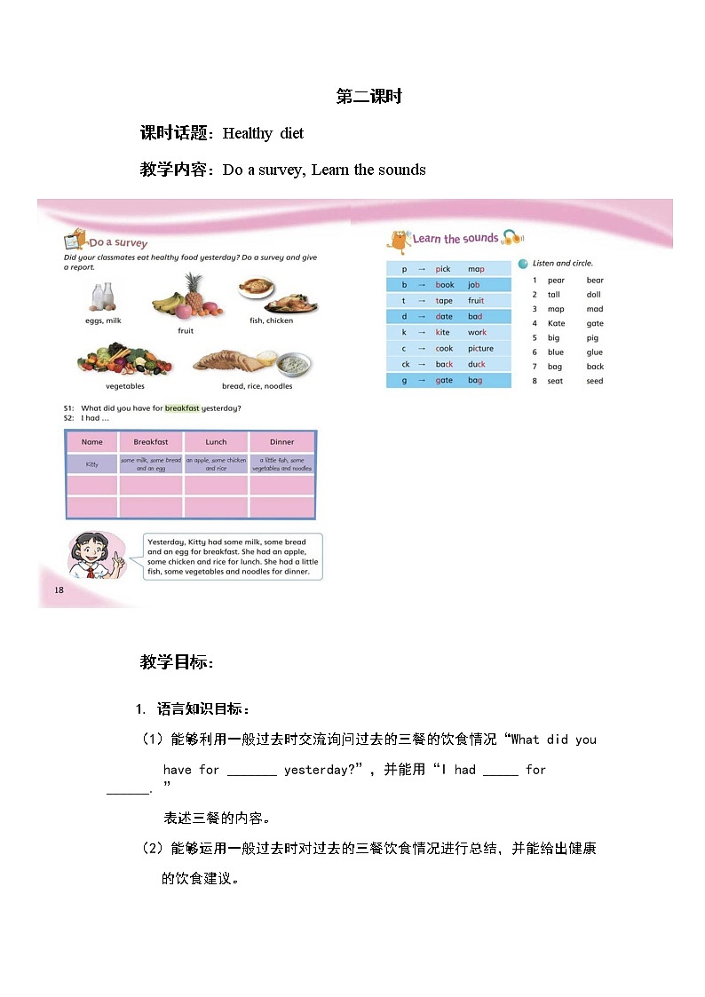 牛津上海版英語6年级上册 Unit 3 第2课时 PPT课件+教案01