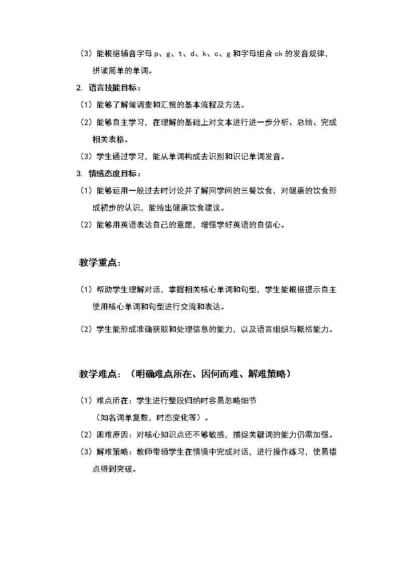 牛津上海版英語6年级上册 Unit 3 第2课时 PPT课件+教案02