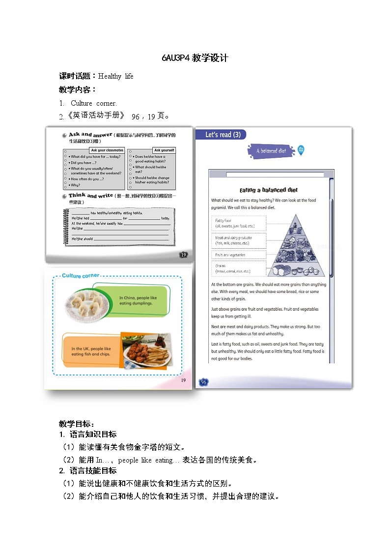牛津上海版英語6年级上册 Unit 3 第4课时 PPT课件+教案01