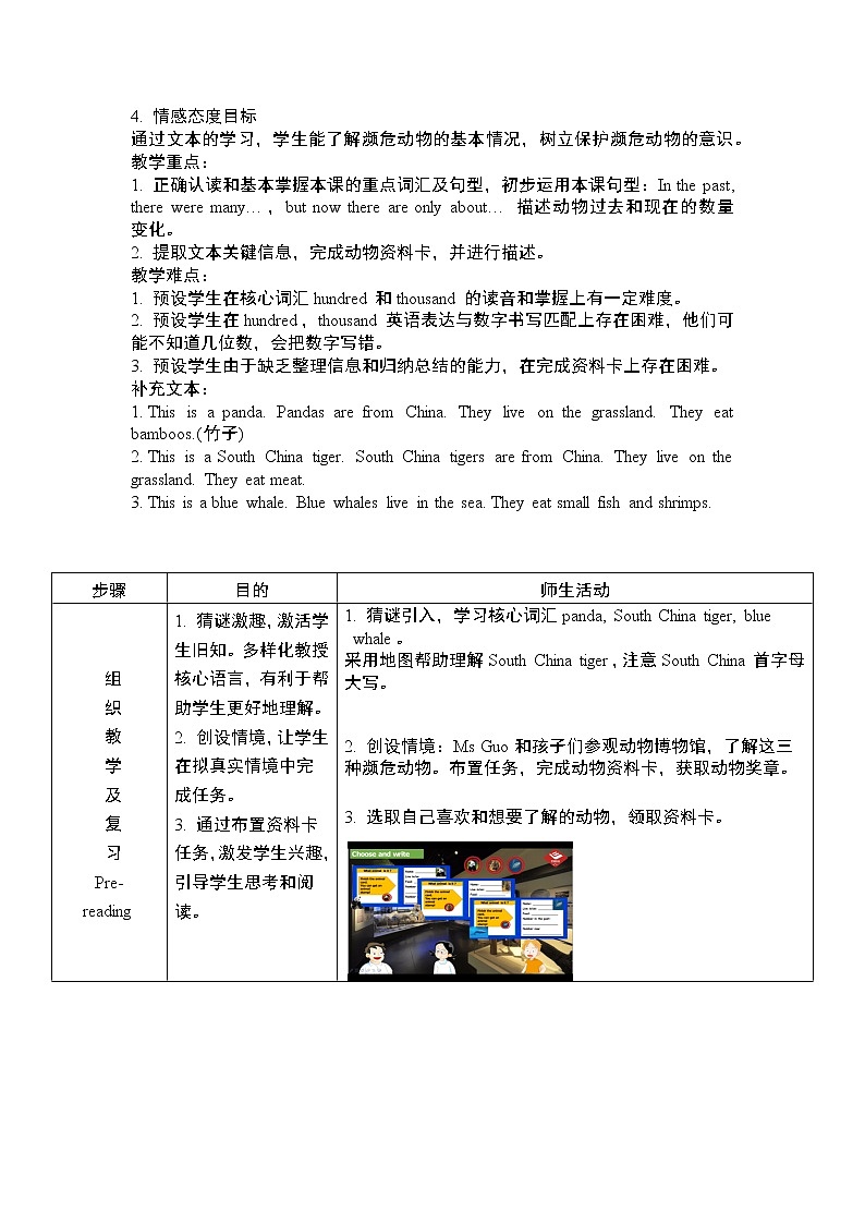 牛津上海版英語6年级上册 Unit 5 第1课时 PPT课件+教案02