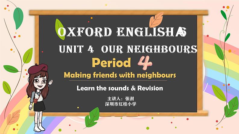 牛津上海版英語6年级上册 Unit 4 第4课时 PPT课件+教案01