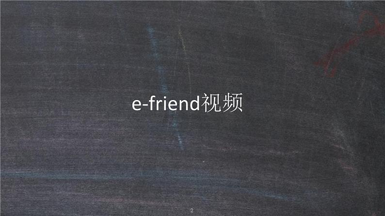 小学英语六年级第二模块第六单元第一课时第2页