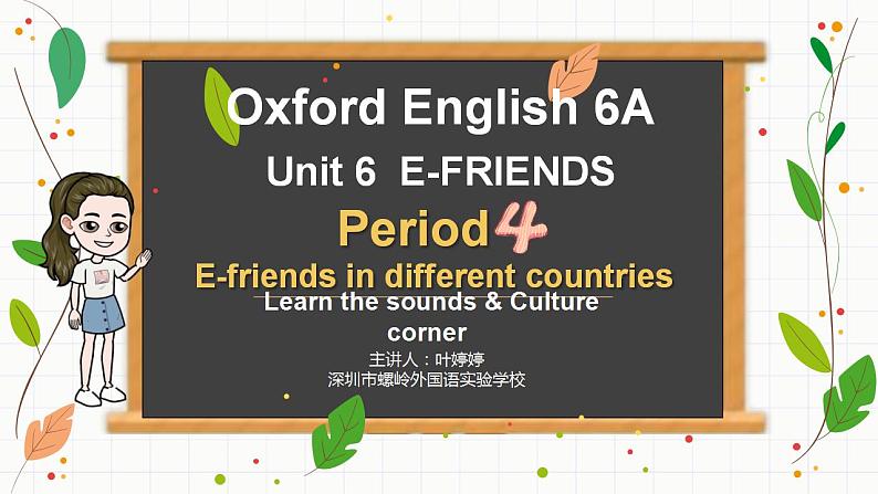 牛津上海版英語6年级上册 Unit 6 第4课时 PPT课件+教案01