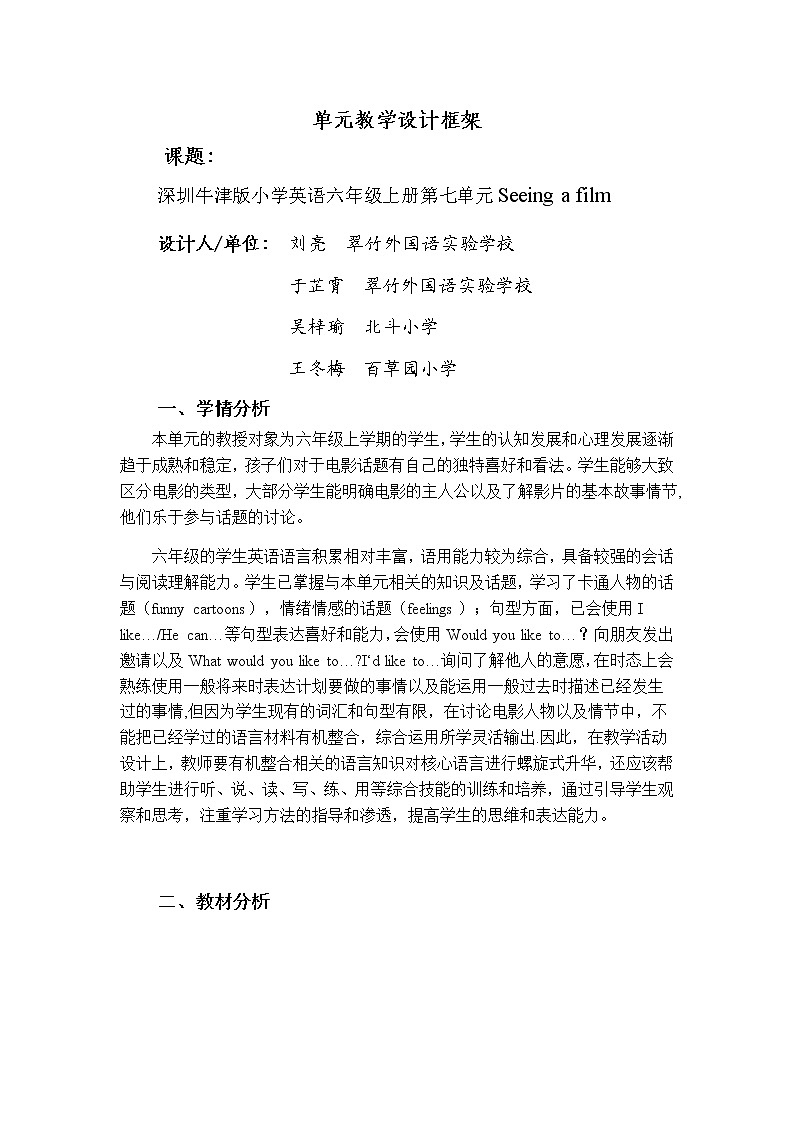 牛津上海版英語6年级上册 Unit 7 第1课时 PPT课件+教案01