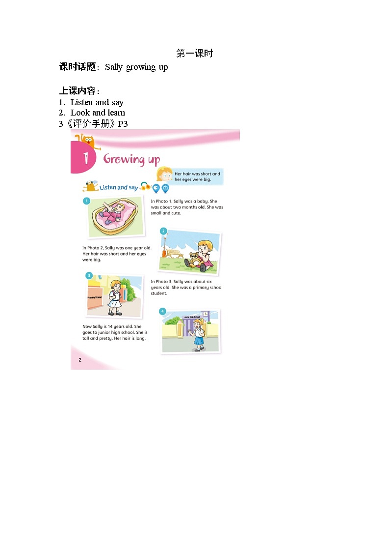 牛津上海版英語6年级上册 Unit 1 第1课时 PPT课件+教案01