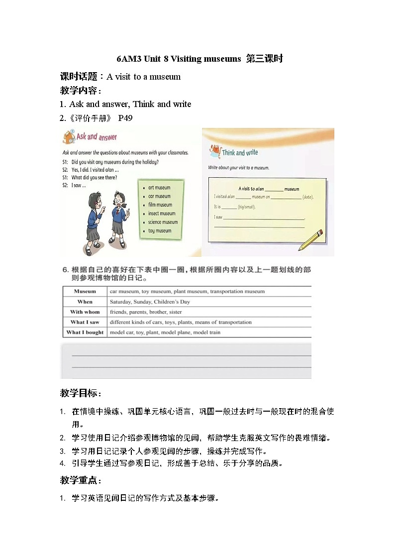 牛津上海版英語6年级上册 Unit 8 第3课时 PPT课件+教案01