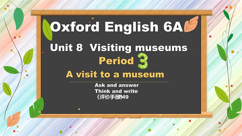 牛津上海版英語6年级上册 Unit 8 第3课时 PPT课件+教案01