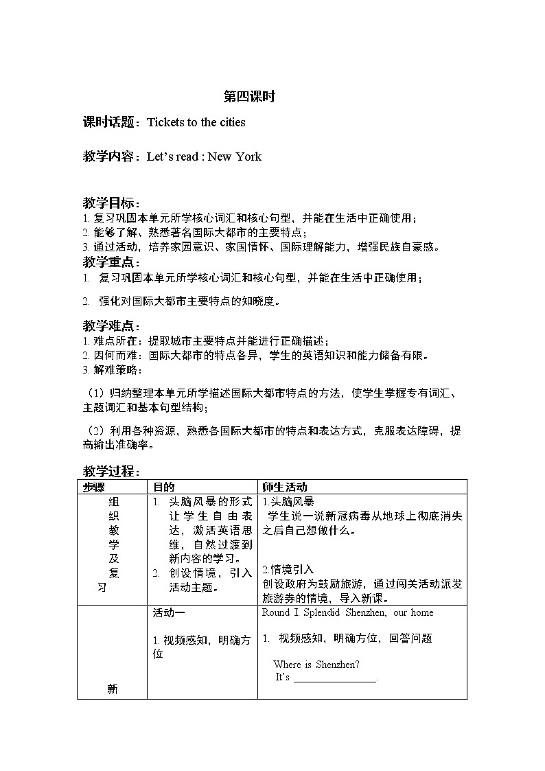 牛津上海版英語6年级上册 Unit 9 第4课时 PPT课件+教案01