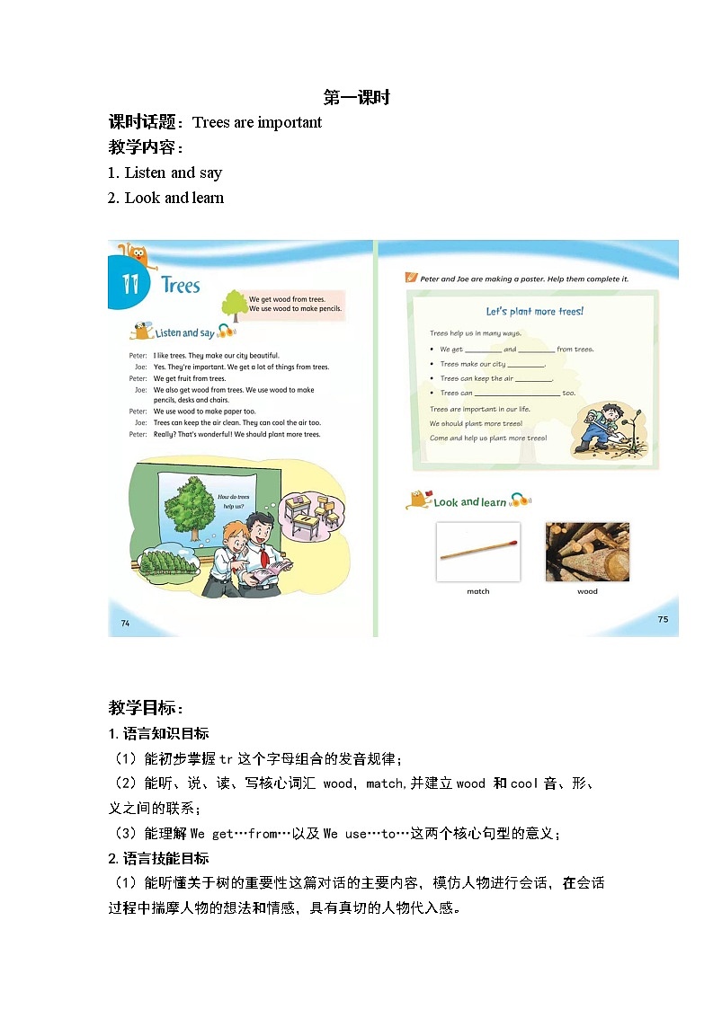 牛津上海版英語6年级上册 Unit 11 第1课时 PPT课件+教案01