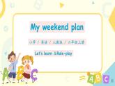 PEP六上Unit3My weekend planPartB第三课时课件PPT+教案