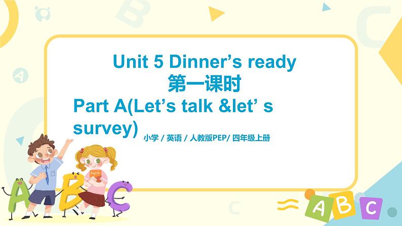 第五单元第一课时Part A(Let's talk&Let's survey)课件+教案+习题01