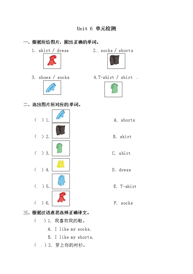 一年级下册英语单元测试-Unit6 Clothes 人教新起点版 无答案第1页