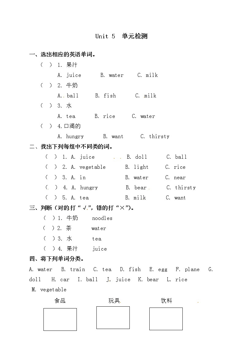 一年级下册英语单元测试-Unit 5 Drink 人教新起点版  无答案01