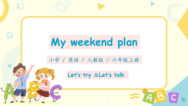 PEP六上Unit3My weekend planPartB第四课时PPT+教案01