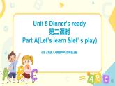 第五单元第二课时Part A(Let's learn&Let's play)课件+教案+习题