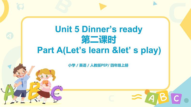 第五单元第二课时Part A(Let's learn&Let's play)课件+教案+习题01