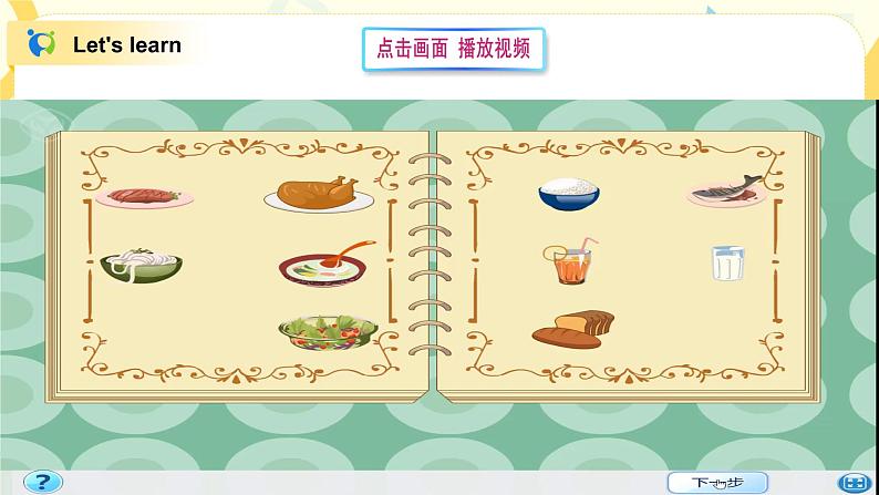 第五单元第二课时Part A(Let's learn&Let's play)课件+教案+习题04