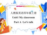Unit 1 My classroom Part A talk （课件+素材+练习）人教PEP版英语四年级上册