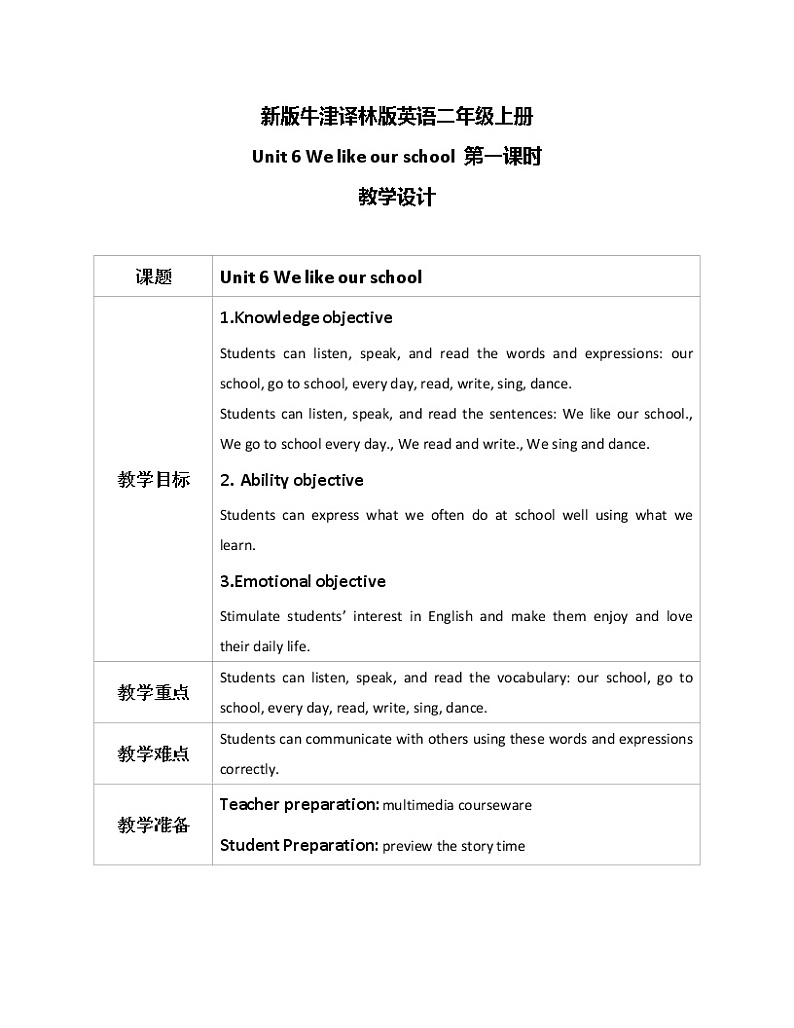 Unit 6 We like our school Period 1教学设计第1页