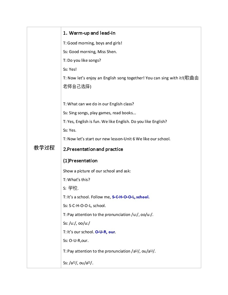 Unit 6 We like our school Period 1教学设计第2页