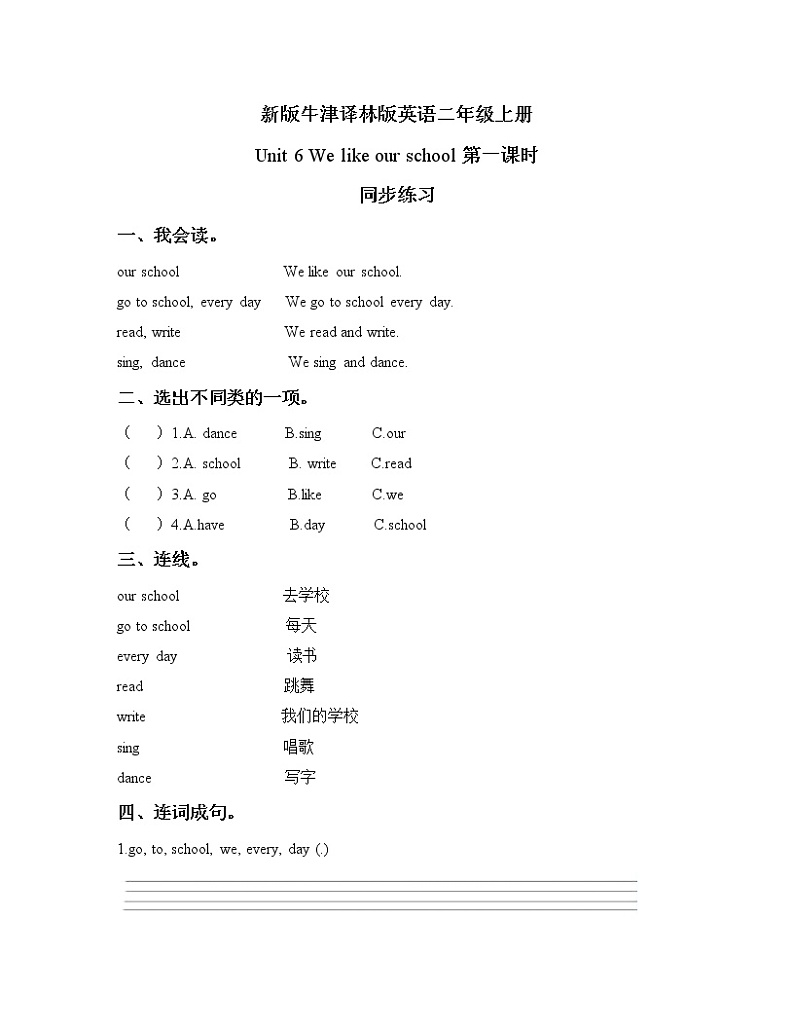 Unit 6 We like our school Period 1同步练习第1页