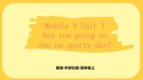 外研版 (三年级起点)四年级上册Unit 1 Are you going to run on Sports Day?教学课件ppt