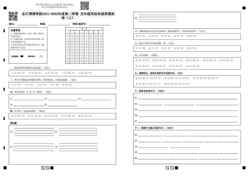 期末(试题)人教PEP版英语五年级下册  含听力音频01