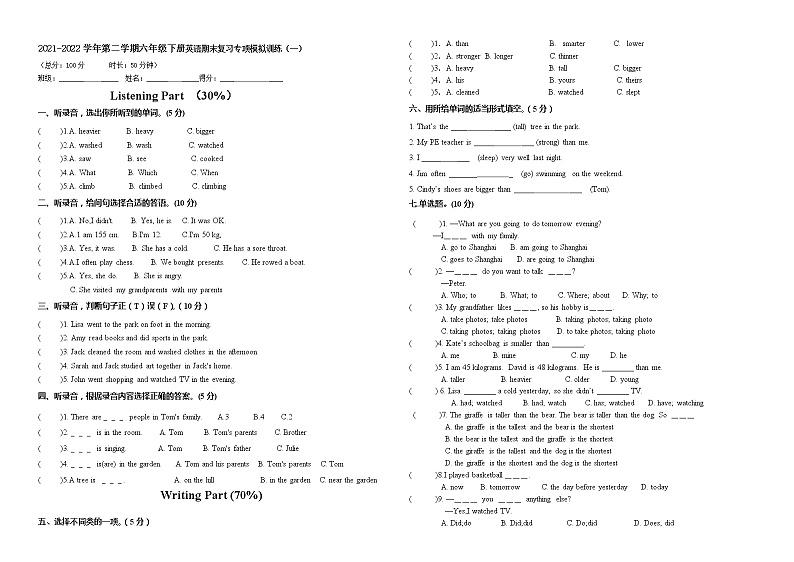 期末模拟（试题）人教PEP版英语六年级下册 含听力原文和听力音频01