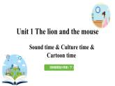 2022-2023学年牛津译林版六年级英语下册--Unit 1 The lion and the mouse 第3课时Sound time&Culture time&Cartoon time（课件+素材）