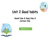 2022-2023学年牛津译林版六年级英语下册--Unit 2 Good habits 第3课时Sound time&Song time&Cartoon time（课件+素材）