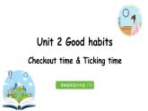 2022-2023學(xué)年牛津譯林版六年級(jí)英語(yǔ)下冊(cè)--Unit 2 Good habits 第4課時(shí)Checkout time&Ticking time（課件+素材）