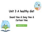 2022-2023学年牛津译林版六年级英语下册--Unit 3 A healthy diet 第3课时Sound time&Culture time&Cartoon time（课件+素材）