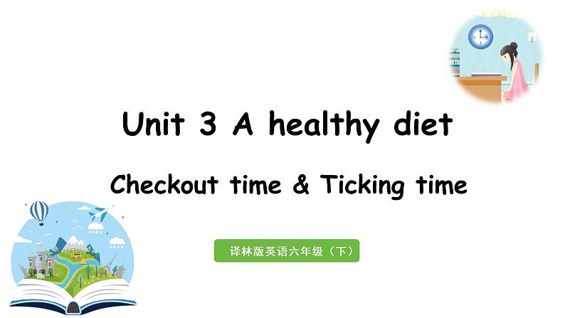 2022-2023学年牛津译林版六年级英语下册--Unit 3 A healthy diet 第4课时Checkout time&Ticking time（课件+素材）01