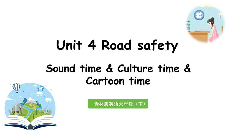 2022-2023学年牛津译林版六年级英语下册--Unit 4 Road safety 第3课时Sound time&Culture time&Cartoon time（课件+素材）01