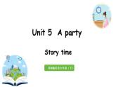 2022-2023学年牛津译林版六年级英语下册--Unit 5 A party 第1课时Story time（课件+素材）